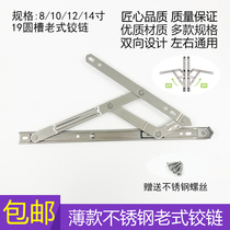 Thin section window bracing stainless steel four-link casement window sliding brace hinge aluminum alloy window positioning wind bracing light support