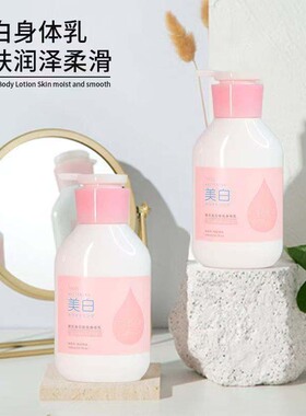 美白香氛身体乳去黄提亮清爽