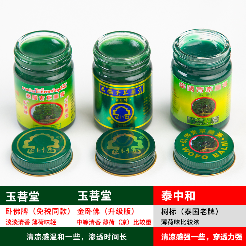 泰国青草膏卧佛原装正品儿童驱蚊防蚊虫叮咬止痒膏清凉绿膏跳蚤咬 - 图2