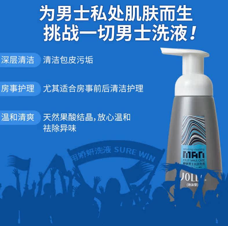 娇妍男士300ml*2支私处私处洗液 莜优居家日用私处洗液