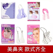 Lin Yuntong Nose Clip Nose Heightener Narrowing Smaller Nose Wing High Nose beam Divine Instrumental Beauty Nose and Nose Students Lean Nose