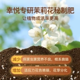 Цветочная почва, специальная почва для жасмина, питательная почва, почва для выращивания, удобрение, специальная почва для удобрений, почва для цветов в горшках, почва для посадки