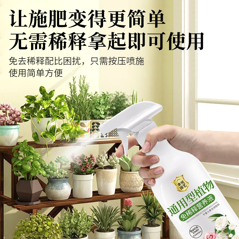 室内盆栽植物营养液免稀释通用型叶面肥喷施花卉绿植花草养花肥,淘宝优惠券,粉丝福利购,淘宝优惠卷