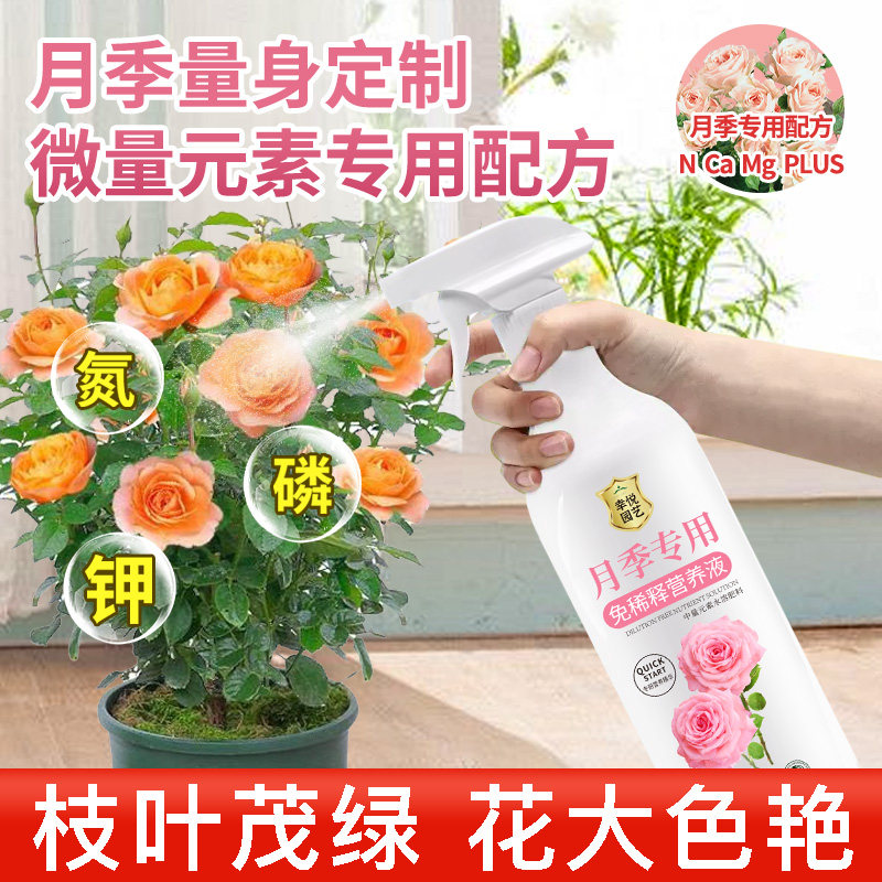 月季花专用肥月季营养液黄叶玫瑰花蔷薇花开花肥料叶面肥盆栽肥,淘宝优惠券,粉丝福利购,淘宝优惠卷