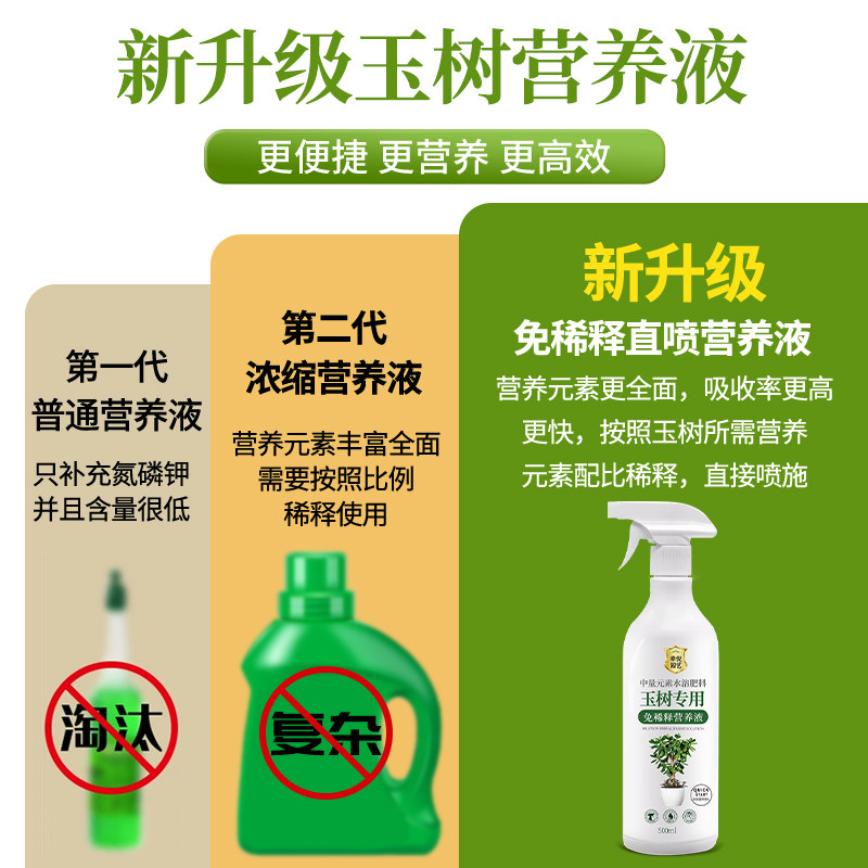 玉树营养液治黄叶老桩玉树专用肥料免稀释液体肥叶面肥盆栽,淘宝优惠券,粉丝福利购,淘宝优惠卷