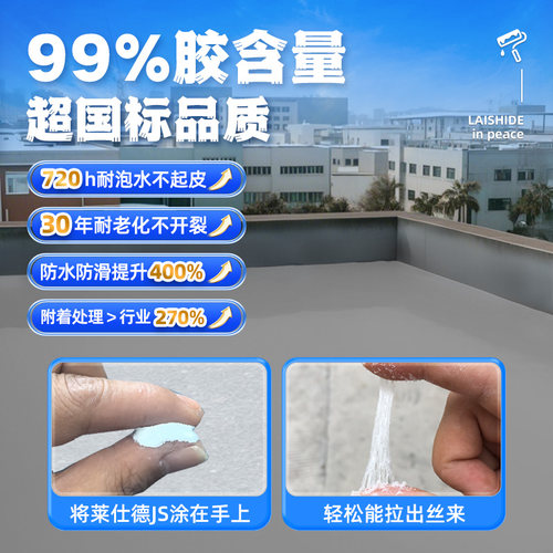 JS聚合物水泥基K11防水胶卫生间外墙水池防漏水乳液屋顶补漏材料 - 图0