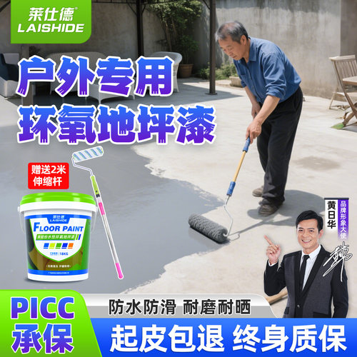 水性环氧彩砂地坪漆工厂车间家用室内户外自流平水泥地面专用油漆 - 图1
