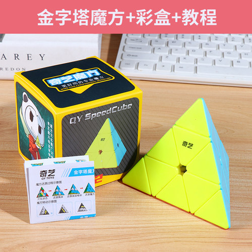 奇艺金字塔魔方三角异形三阶顺滑初学入门儿童益智力玩具比赛专用 - 图0