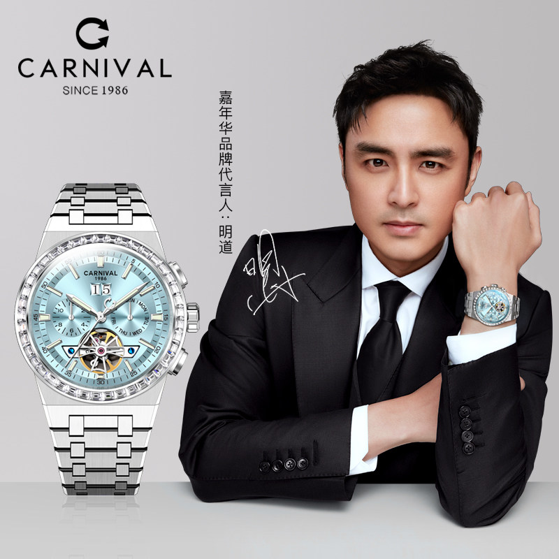  嘉年华国产腕表