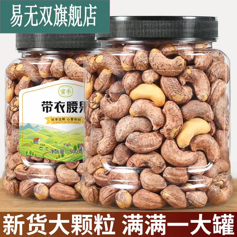 越南特大腰果仁500g盐焗罐装坚果 易无双腰果