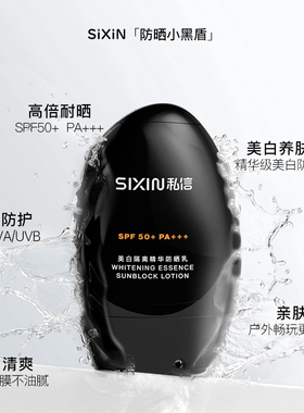 私信防晒乳美白淡斑防紫外线