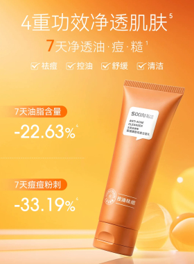 私信金缕梅控油祛痘洁面乳120g
