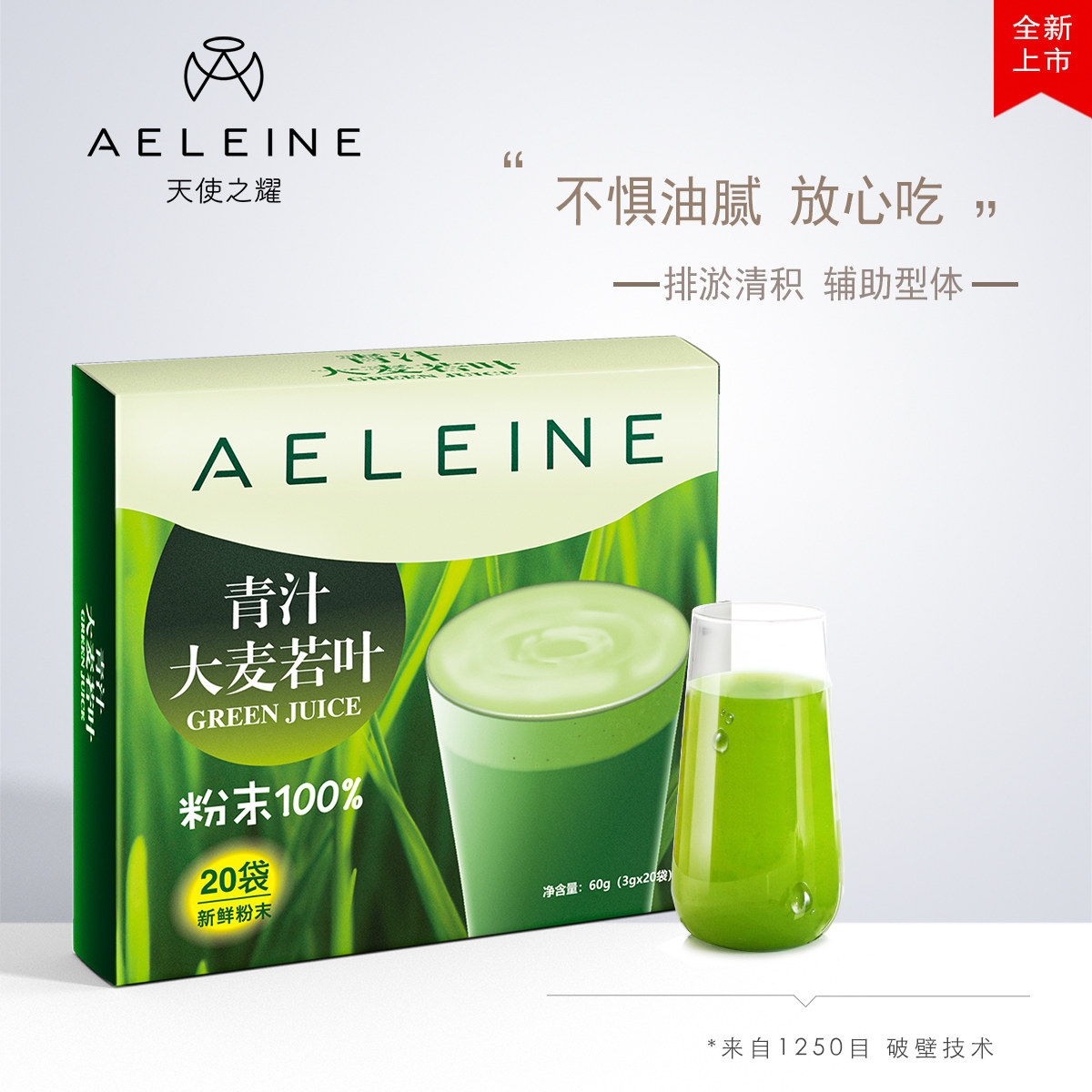 【拍3件】天使之耀大麦若叶大麦苗粉 幸福宸子天然粉粉食品