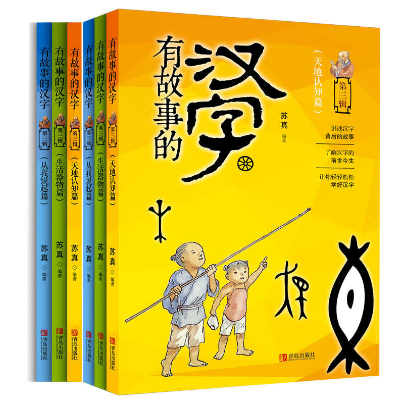 汉字的故事我 新人首单立减十元 21年9月 淘宝海外
