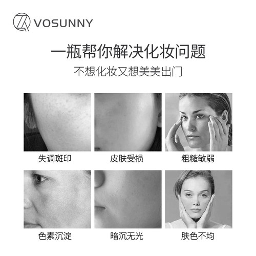 VOSUNNY/翡诗妮贵妇美颜霜遮瑕素颜霜润白粉底液持久定妆懒人霜-图0