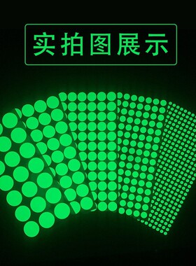 夜光星星圆点爱心儿童开关壁贴