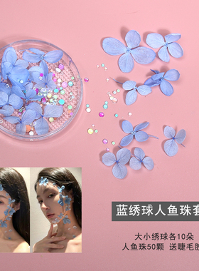安娜绣球干花贴脸拍照花瓣妆美甲