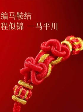 马年本命年马鞍结红绳手链纯手工编织男女情侣手绳本命年红色手绳