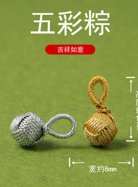 端午节五彩绳小粽子挂件合金配件手工编织粽子宝宝项链吊坠小串饰
