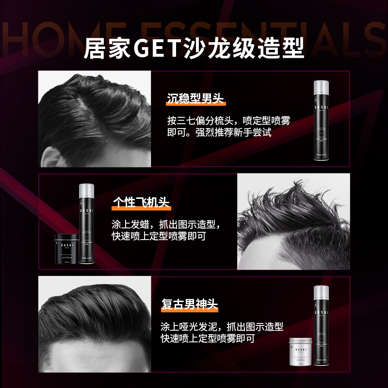 古势旗舰店【双11预售】古势发泥发胶喷雾定型男士清香发型干胶洗发造型套装3