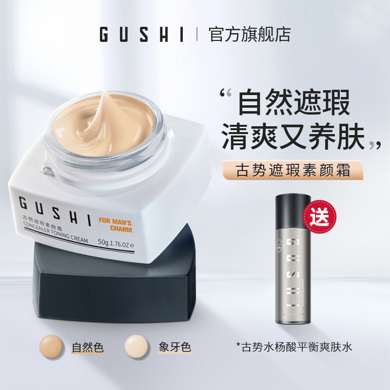 古势旗舰店男士素颜霜裸妆懒人轻薄痘印遮瑕膏自然美白bb霜专用粉底液化妆品0