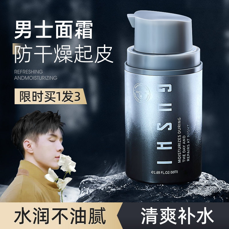 男士秋冬季保湿补水乳液滋润肤露皮 古势男士面部乳霜