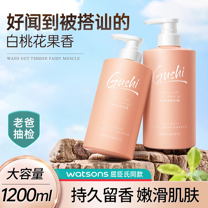 沐浴露持久留香官方正品牌72洗发水 古势沐浴露