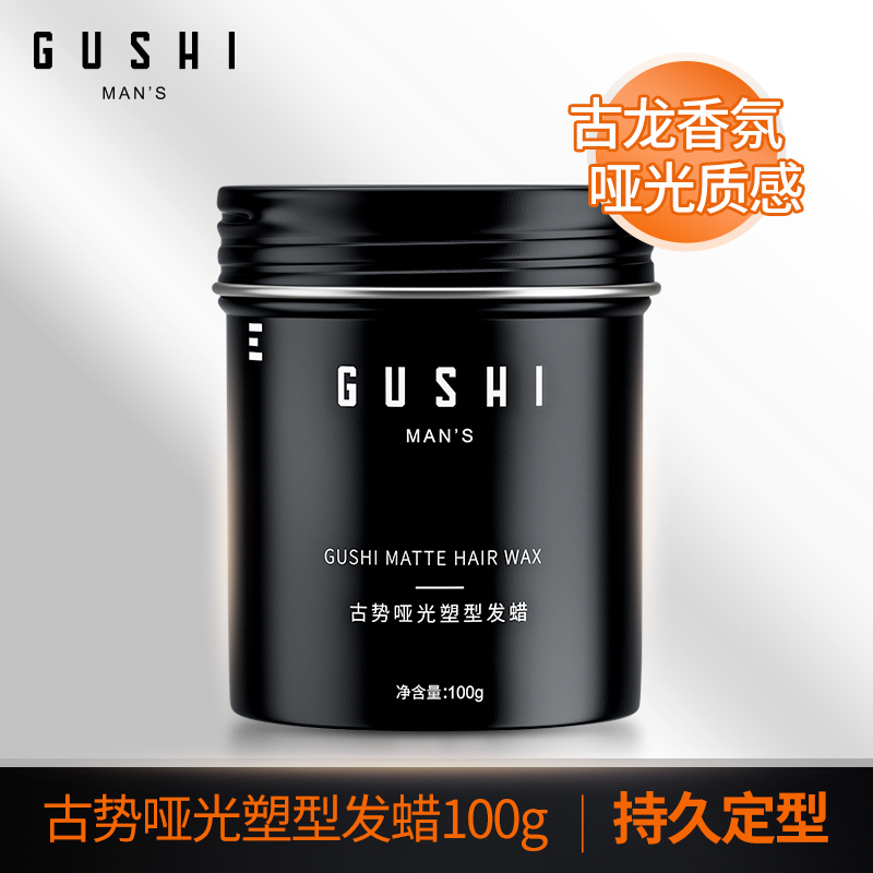 古势旗舰店古势发泥发蜡男士定型发胶喷雾啫喱水膏持久自然蓬松哑光清香无味3