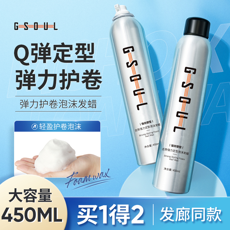 古势旗舰店泡沫发蜡卷发保湿蓬松弹力素女法式烫卷发泡泡发胶定型摩丝造型男2