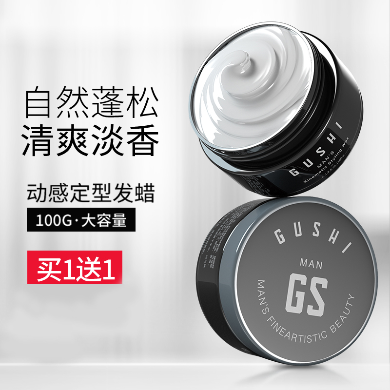 古势旗舰店发蜡发泥男士定型发胶喷雾清香持久自然蓬松发型膏啫喱水哑光干胶0