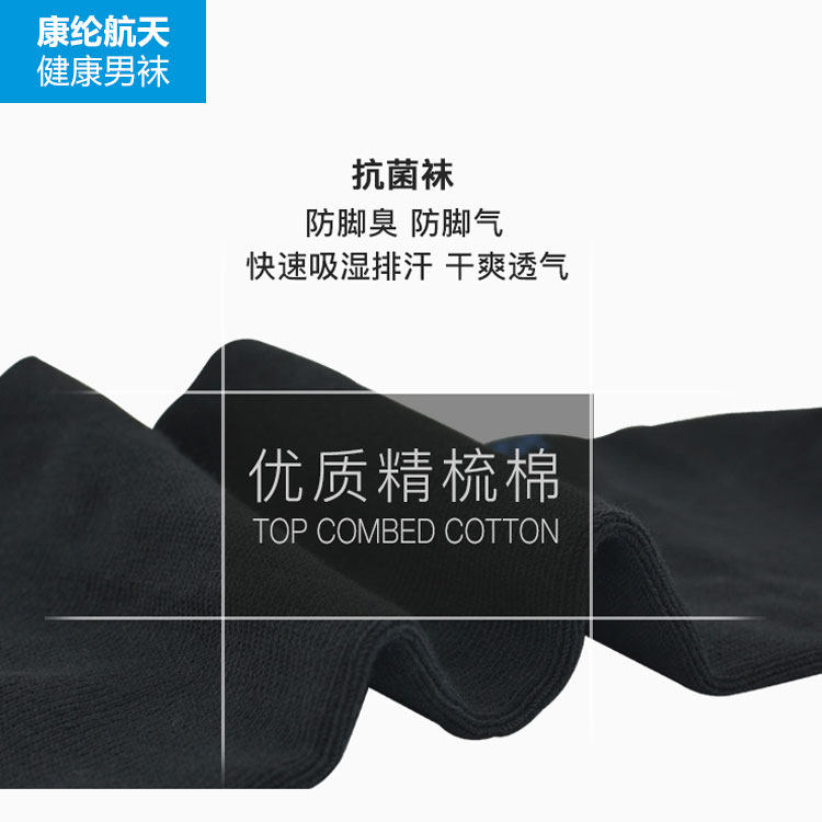 康纶航天吸汗干爽纯色商务透气袜子 cleancare康纶航天短袜/打底袜/丝袜/美腿袜