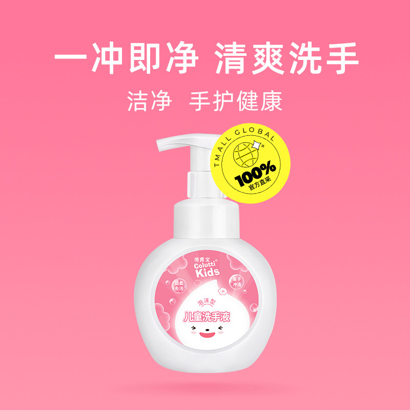 【自营】德露宝儿童泡泡洗手液300ml/瓶泡沫型洗手液宝宝专用