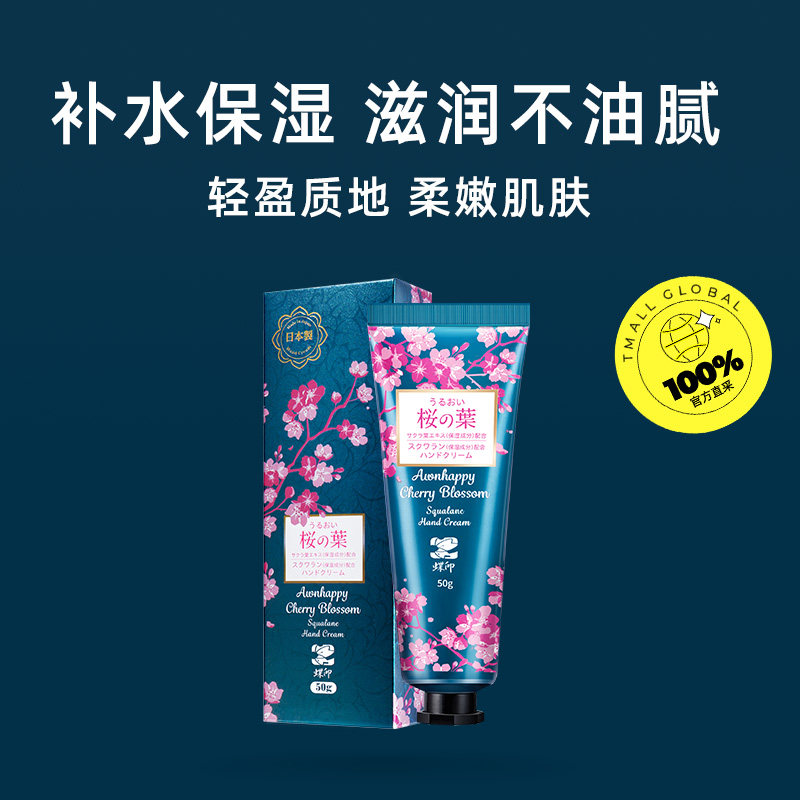 【自营】日本进口蝶印50g防护手霜 天猫国际自营全球超级店护手霜