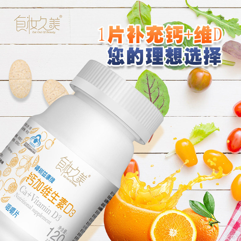 成年人钙片碳酸钙中老年d3维生素 食妆久美钙铁锌/钙镁