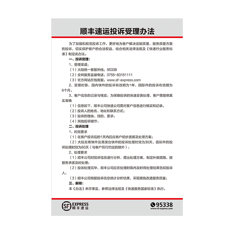 顺丰快递制度牌 顺丰速运标识牌 速递 架构图收寄验收保障实名制禁寄物品岗位职责快递KT板标语识警告提示牌