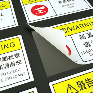 PVC机器标签机械设备安全警示贴当心触电有电危险当心伤手请勿触摸贴纸不干胶机床安全操作标识标签牌3M定制