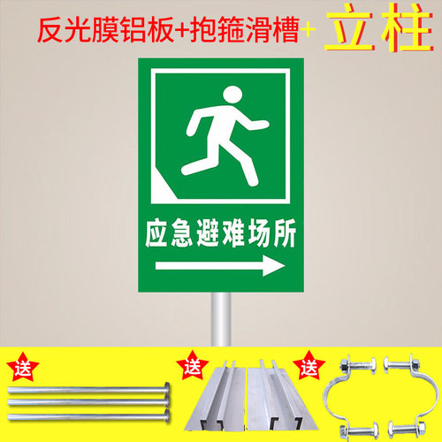 紧急疏散集合点 消防疏散指示标志 应急避难场所 地下防空洞标识标志 立柱式铝板折边反光标牌定制 - 图0