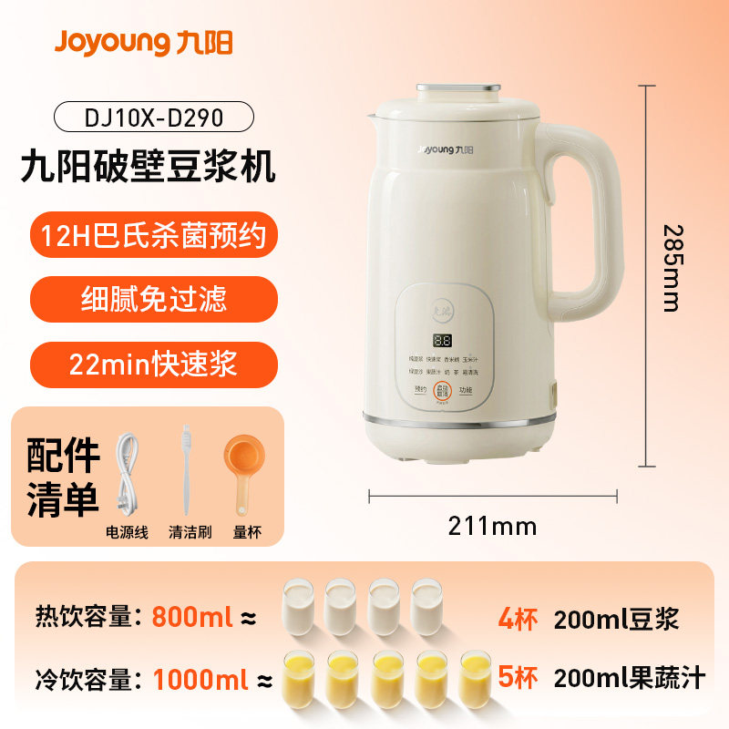 九阳豆浆机免过滤家用小型可预约破壁机烹饪机搅拌料理机厨房电器