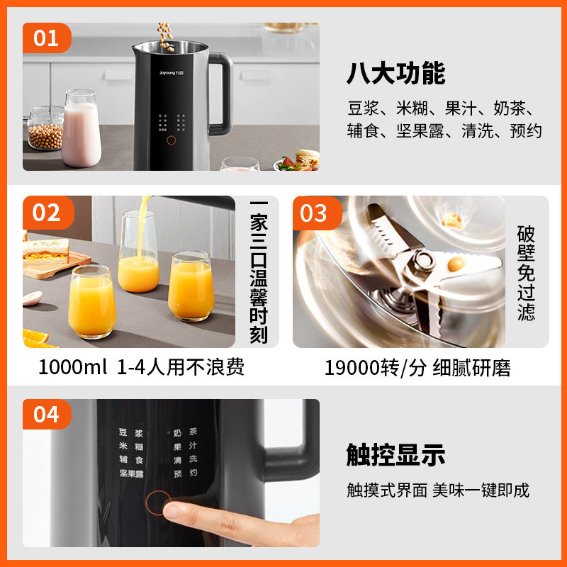 九阳破壁免滤家用全自动预约豆浆机 九阳凡臣豆浆机
