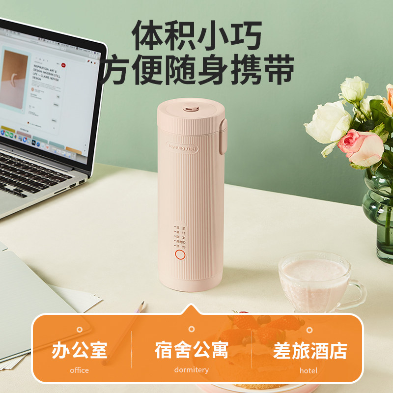 九阳赞赞杯破壁便携过滤煮豆浆机 九阳凡臣豆浆机