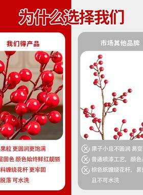 仿真花红果新年冬青年宵花