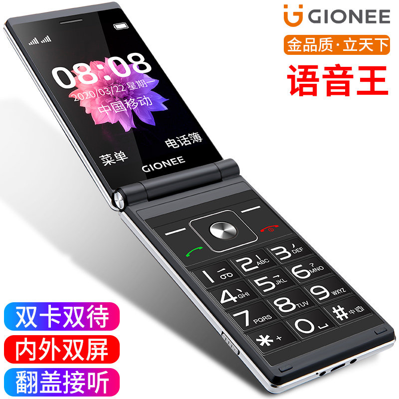 金立a880翻盖超长待机大字大电池 赫尔曼数码手机