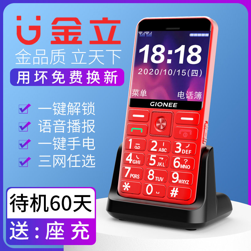 【送座充】金立r8老年机正品按键 赫尔曼数码手机