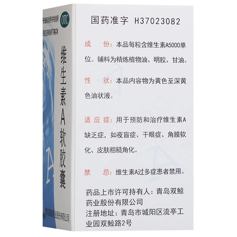 双鲸维生素A软胶囊100粒正品官方旗舰店药片护眼成人otc夜盲症维a-图1