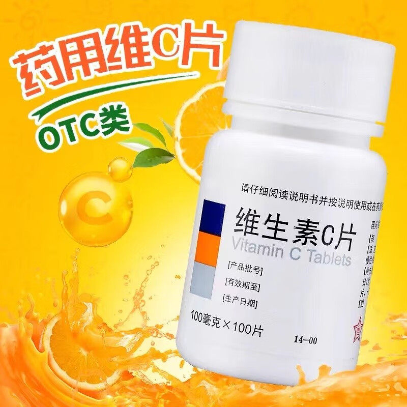东北制药维生素C片100片增强免疫力药片正品官方旗舰店OTC和vc片
