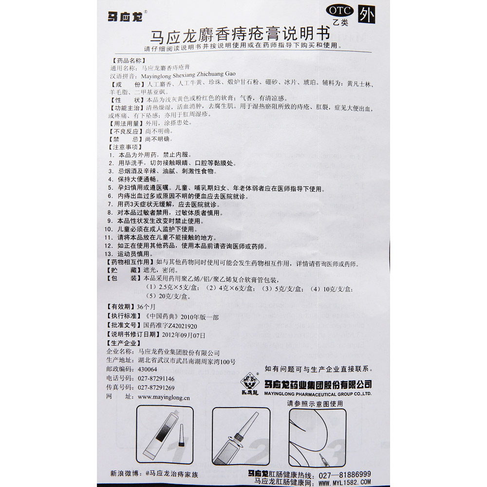 马应龙麝香痔疮膏正品10g痔痔膏马英龙马云龙旗舰店官网栓痔根断 - 图3