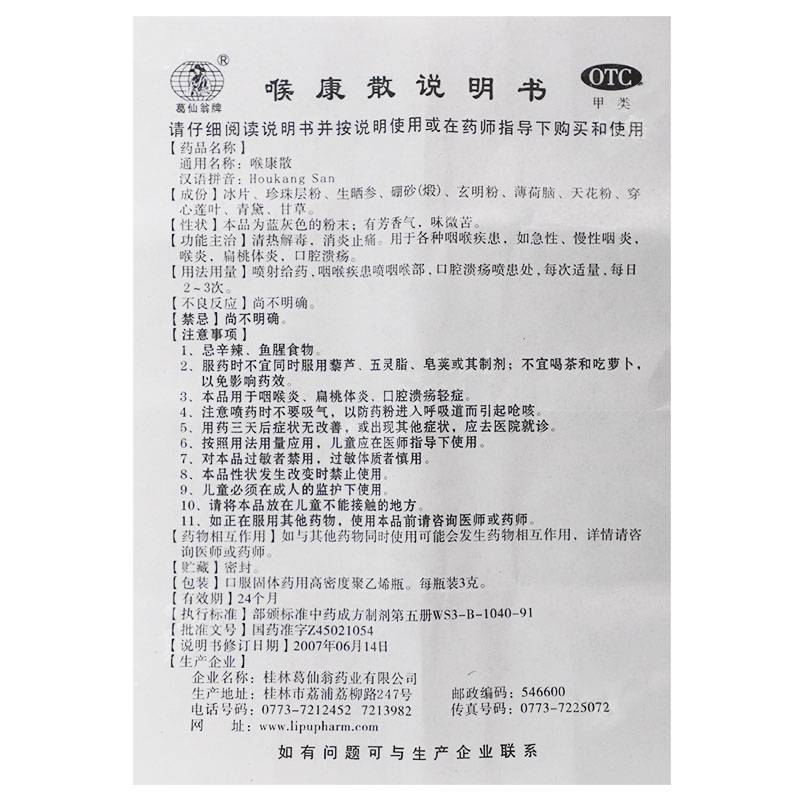 葛仙翁喉康散3g口腔溃疡专用药喷剂咽喉炎慢性咽炎异物感非白云山 - 图2