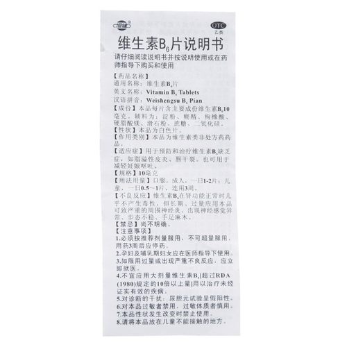 维生素B6片防脱发生发治白头发正品官方旗舰店改善睡眠b族复合 - 图1