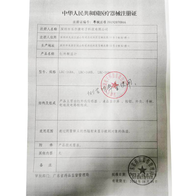 电子红外线家用高精度额温枪 明华堂大药房体温计类