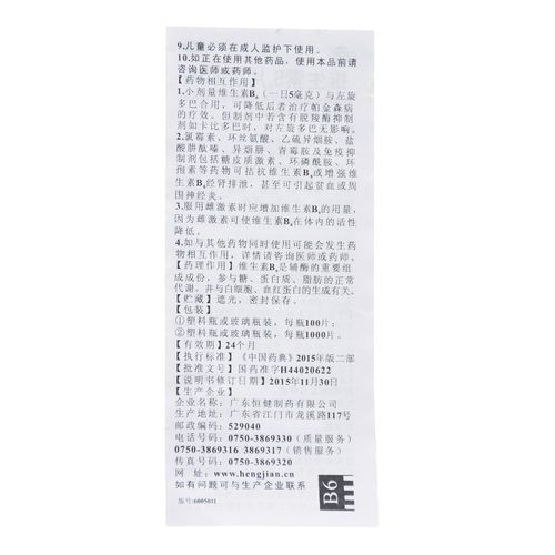 维生素B6片防脱发生发治白头发正品官方旗舰店改善睡眠b族复合 - 图2